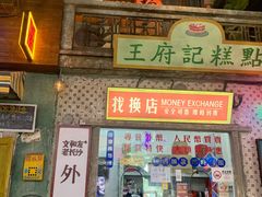 门面-老长沙龙虾馆(梅林店)