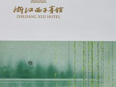 -浙江西子宾馆·牡丹厅