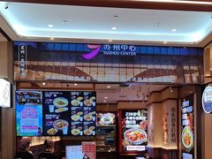 -鑫花溪牛肉米粉(苏州中心店)