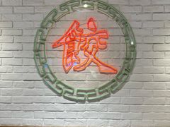-金谷园饺子馆(北邮总店)