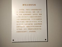 -中国湖笔博物馆(莲花庄路)