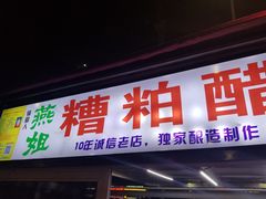 -海大南门夜市(海富街店)
