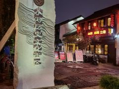 -小河直街历史文化街区