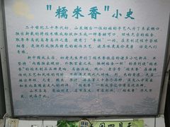 -糯米香(长江路店)