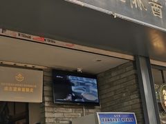 门面-清真盛志望麻酱酿皮·非遗老字号