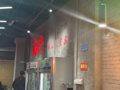 -巷子老火锅(大唐西市店)