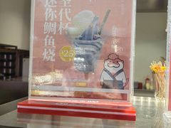 -粉粉乐鲷鱼烧(美罗城店)