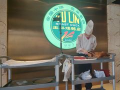 -玉林烤鸭店(黄村兴华店)
