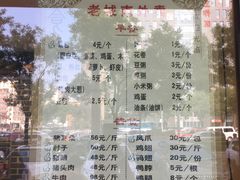 菜单-老城南食府(宣武门东大街店)