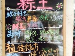 上海口味粽王-璐坊粽王(复兴中路店)