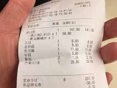 账单-鱼酷活力烤鱼(万象城店)