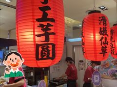 -鲜芋仙(群光广场店)