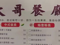 菜单-大哥餐厅(西城花园店)