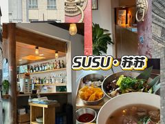 -SUSU·苏苏(四合院创始店)