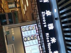 门面-卓雅桂林米粉