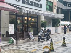 -梦菲思饼屋(瑞金宾馆店)