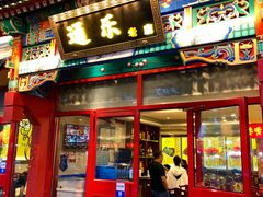 门面-通乐簋街小龙虾(老店)