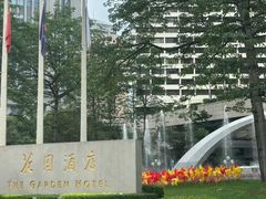 -广州花园酒店
