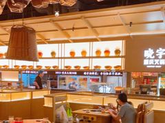 -晓宇重庆火锅(西安荟聚店)