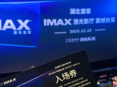-武商摩尔影城(国广IMAX激光店)