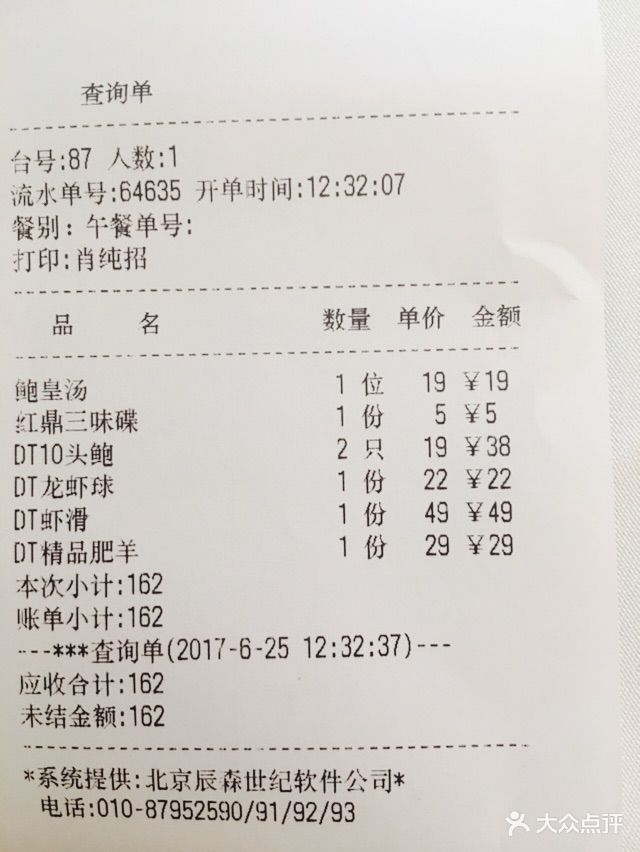 红鼎豆捞(汉街店-价目表-账单图片-武汉美食-大众点评网