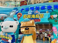 -广州融创水世界