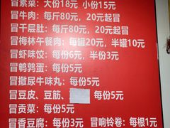 -蓉城西二道无名冒菜(西二道街店)