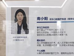 -欢乐口腔(望京分院)