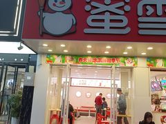 -蜜雪冰城·冰淇淋与茶(长郡中学店)