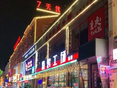 门面-功夫怪兽·烧烤(珠江路店)