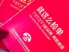 -首都机场T3航站楼商务CIP贵宾厅