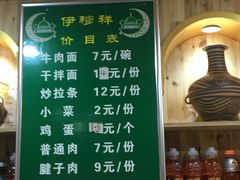 -伊穆祥牛肉面总店·清真