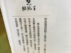 -街头顶黄记馄饨王(中山中路店)