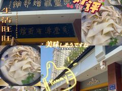 -惠丰源烩面馆(经七路店)