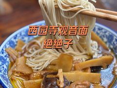 -西园寺素食(西园弄戒幢律寺店)