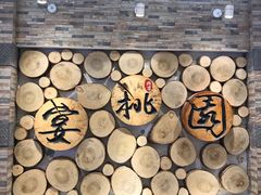 -宴桃园(门头沟店)