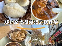 -穆彦华逍遥镇胡辣汤(岗坡路店)