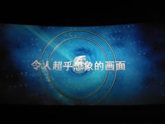 -金逸影城(影视中心IMAX店)