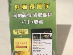 -熊猫家新派川菜(百里一·龙兴集店)