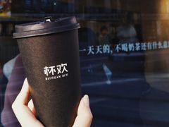 -杯欢制茶(三里屯店)
