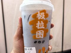 芝麻牛乳茶-极拉图·现制冰淇淋(梅溪湖新天地步步高店)