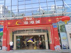 -海港城购物中心