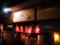 -昊·来了寿司(双楠2店)