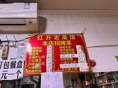 -红升老菜馆(巨兴街店)