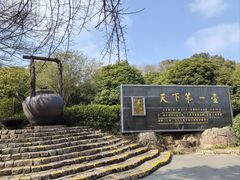 -天目湖山水园