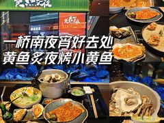-黄鱼炙夜·烧烤·小龙虾(星荟广场店)