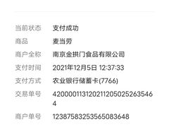 -麦当劳(秣陵路店)