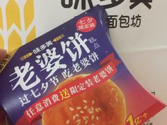 七夕老婆饼-味多美蛋糕(西安门店)