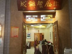 门面-成都驻京办餐厅(蜀都宾馆店)