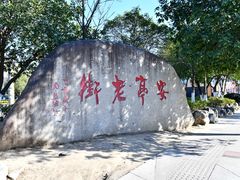 -安亭老街